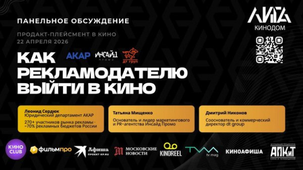 Кинопитчинг, реклама в кино и секреты получения господдержки в &laquo;Лиге Кинодом&raquo;