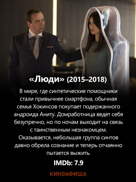 Не &laquo;Черным зеркалом&raquo; единым: 5 великолепных сериалов про ИИ и роботов, которые затягивают с первых минут