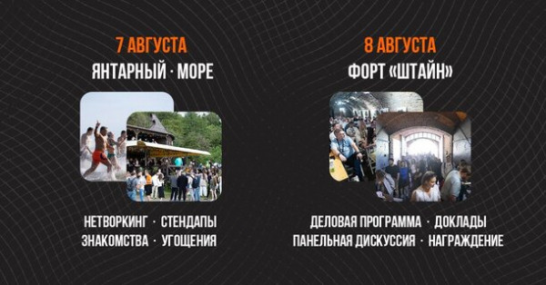 Балтийское море, форт &laquo;Штайн&raquo; и практика digital-рынка: зачем специалисты едут на БДД 2026