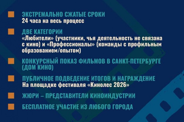 Открыт прием заявок на конкурс экспресс-съемок фильма «Киноспринт»! Открыт прием заявок на конкурс экспресс-съемок фильма «Киноспринт»!